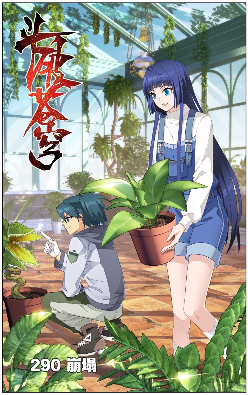 鬥破蒼穹 - 290回 崩塌 - 1