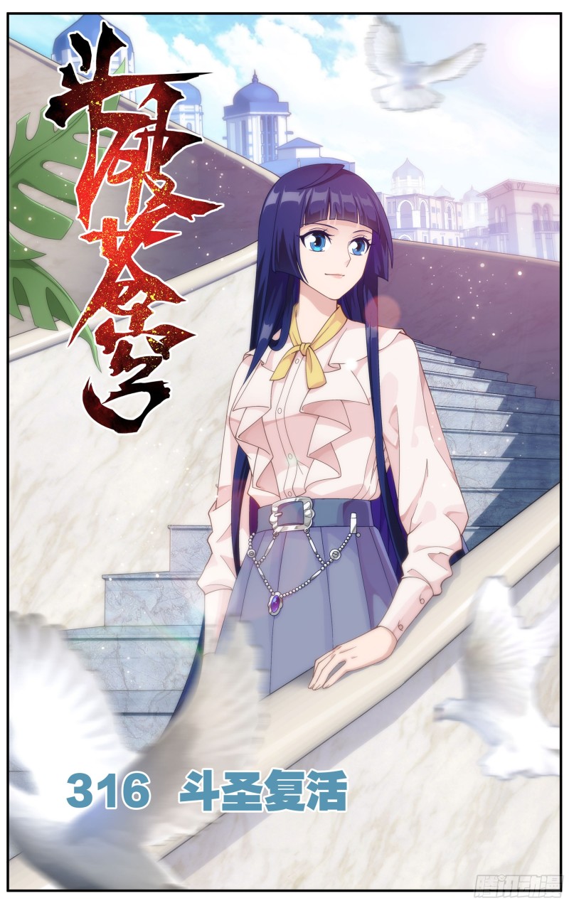 鬥破蒼穹 - 316回 鬥聖復活 - 1