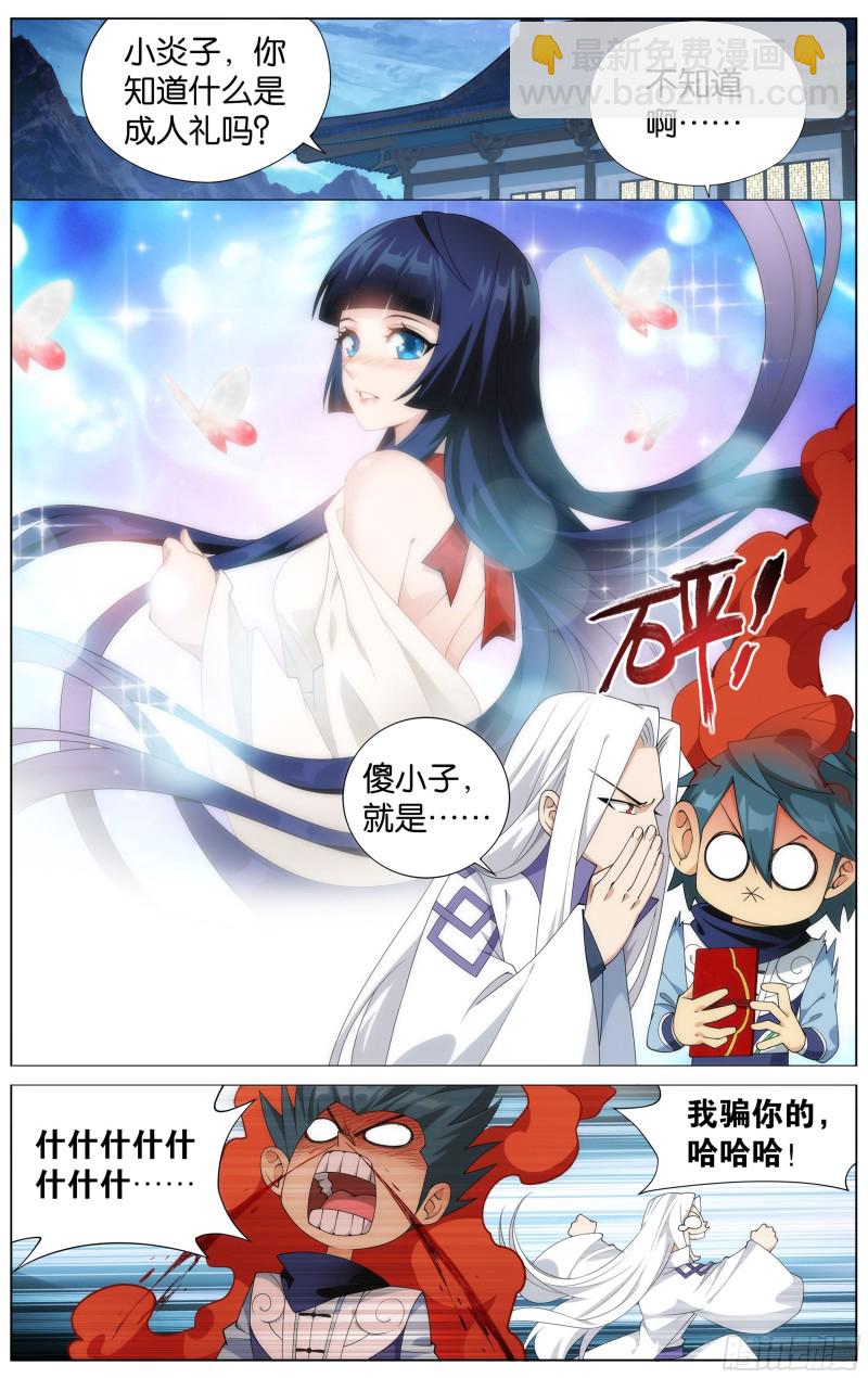 鬥破蒼穹 - 336回 古族成人禮 - 2
