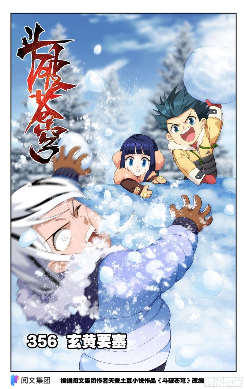 鬥破蒼穹 - 356回  玄黃要塞 - 1
