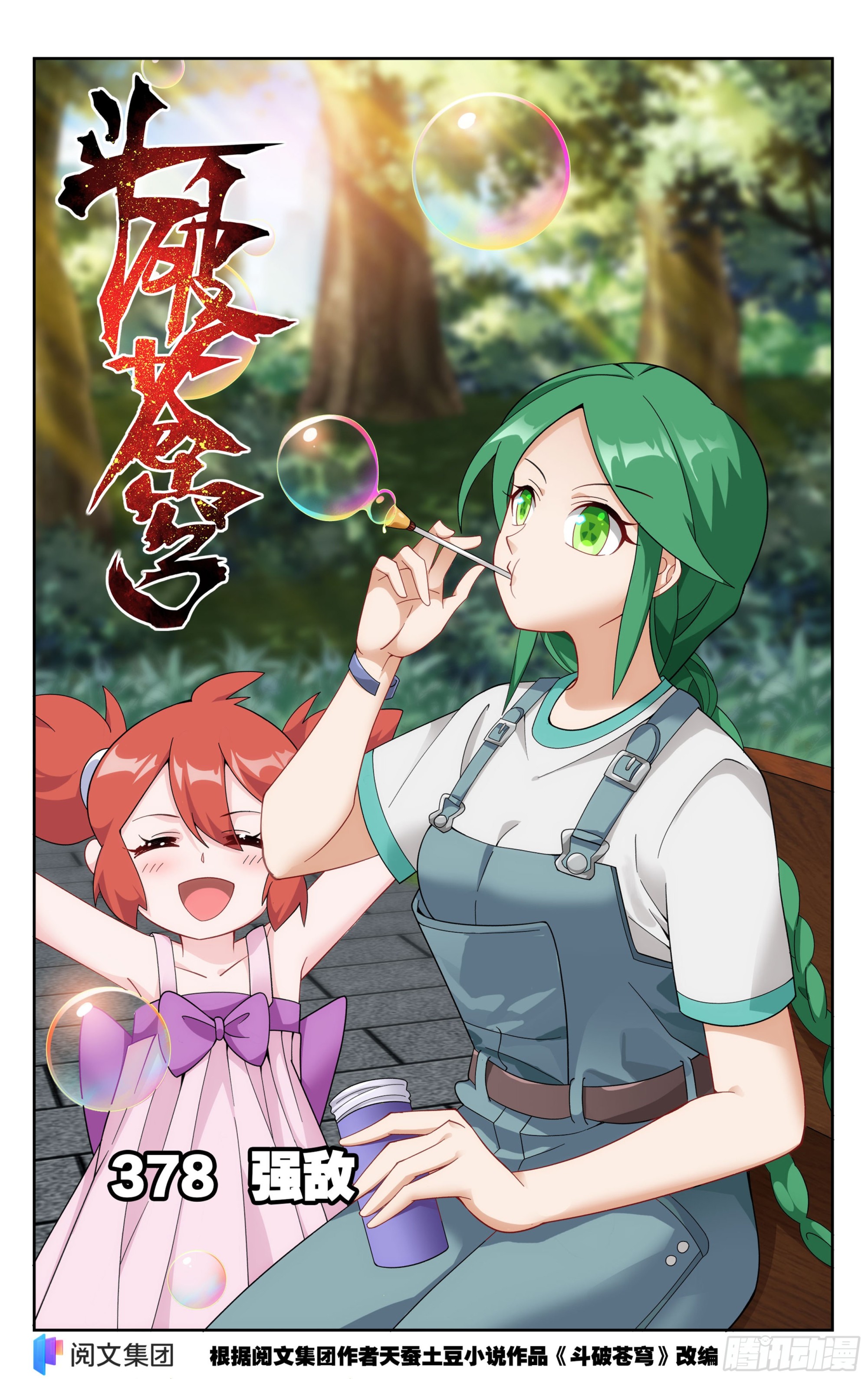 鬥破蒼穹 - 378回  強敵 - 1