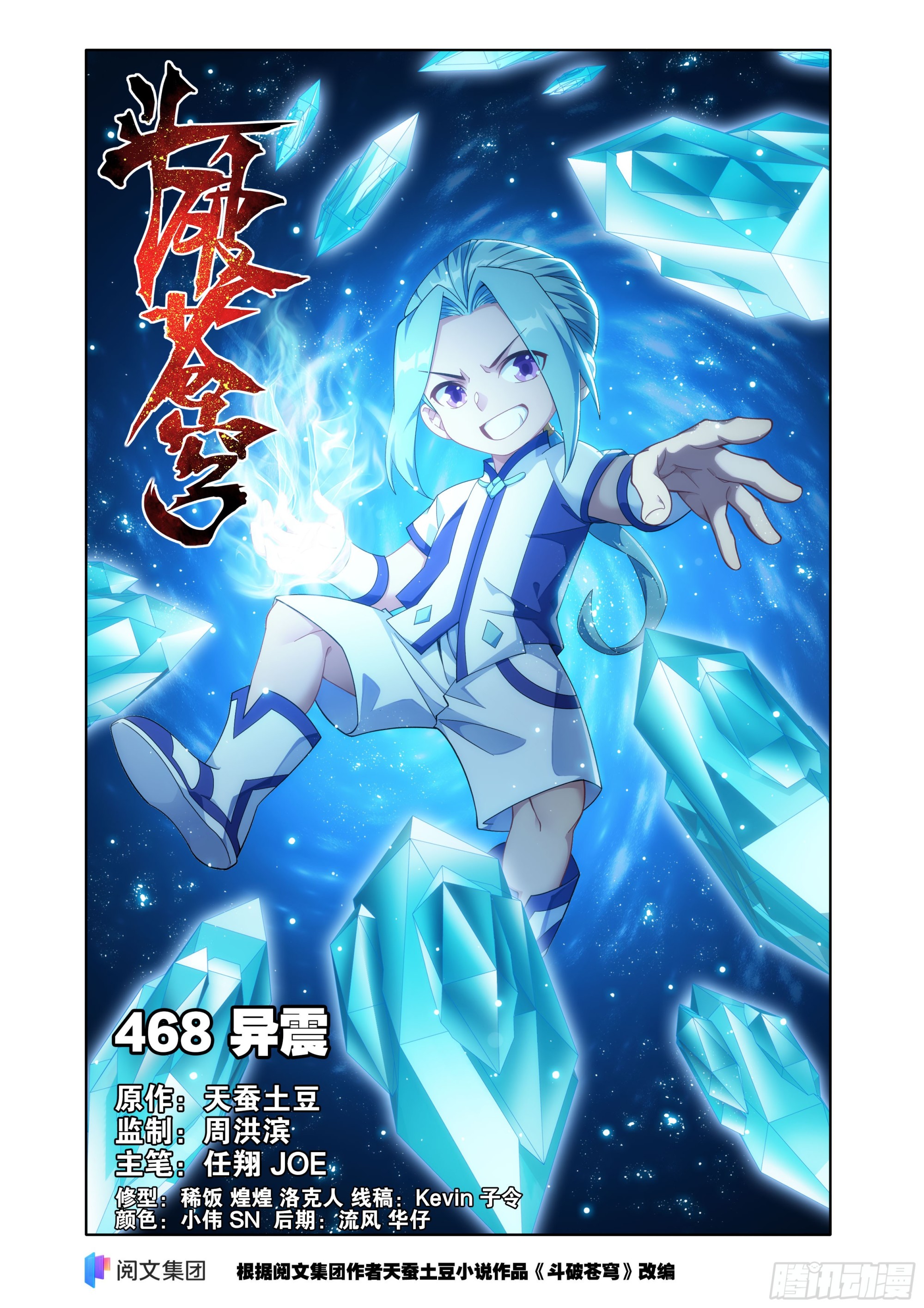 鬥破蒼穹 - 第468回 異震 - 1