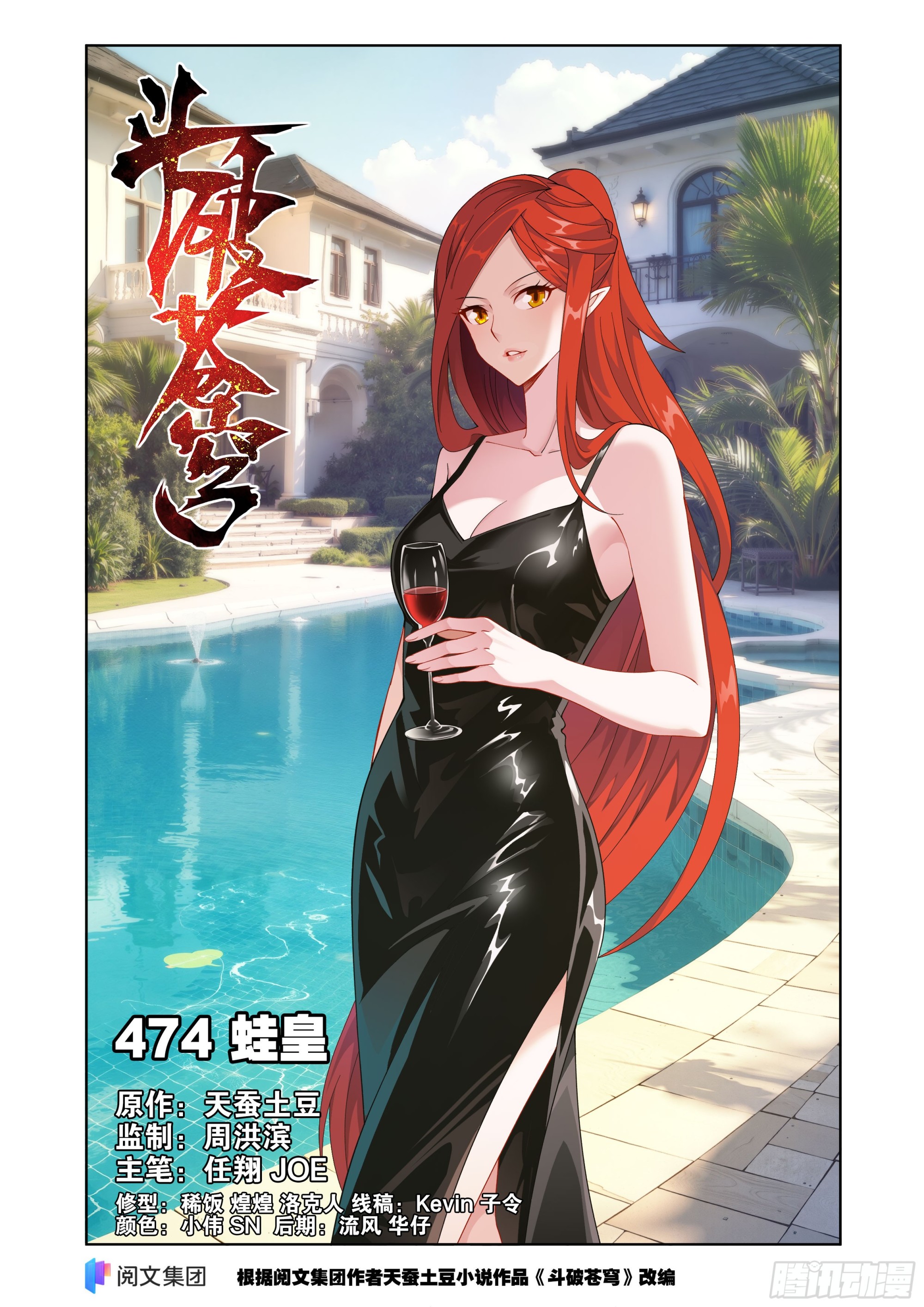 鬥破蒼穹 - 第474回 蛙皇 - 1