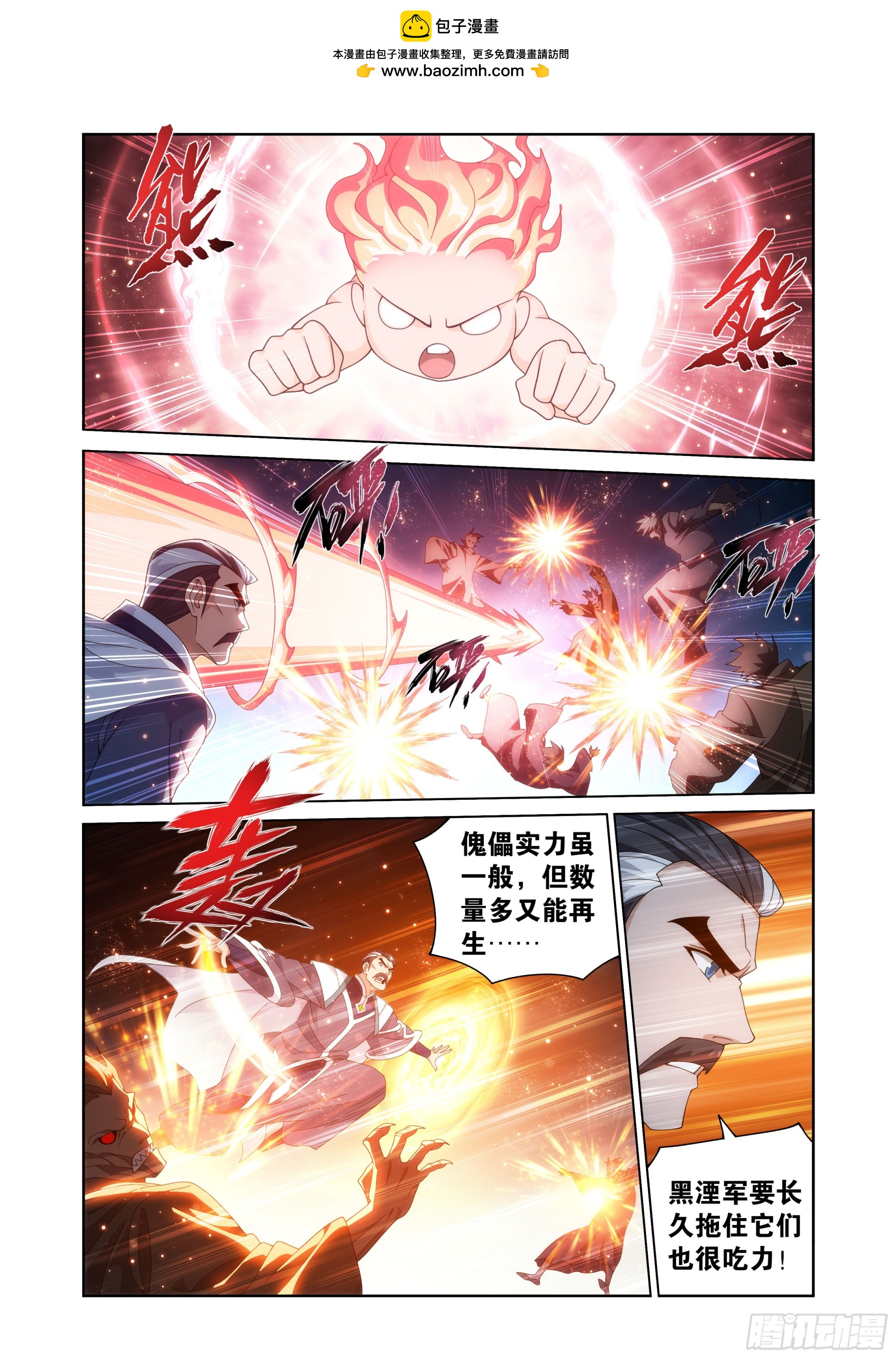 鬥破蒼穹 - 第474回 蛙皇 - 2