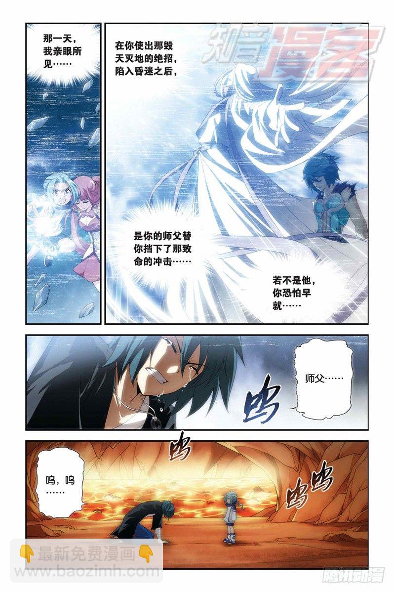 鬥破蒼穹 - 59（下） - 2