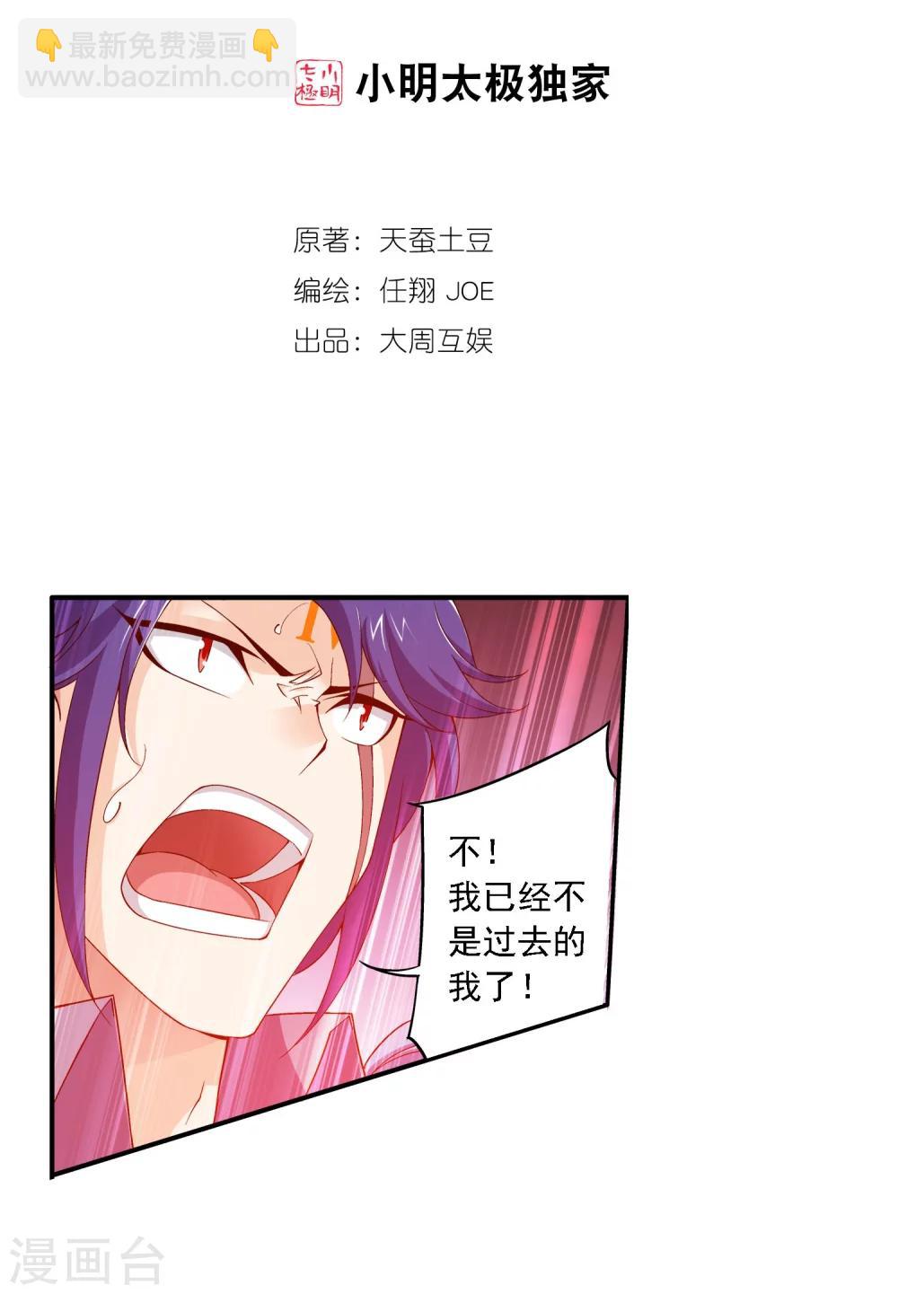 鬥破蒼穹之大主宰 - 第150話 四兩撥千斤 - 2