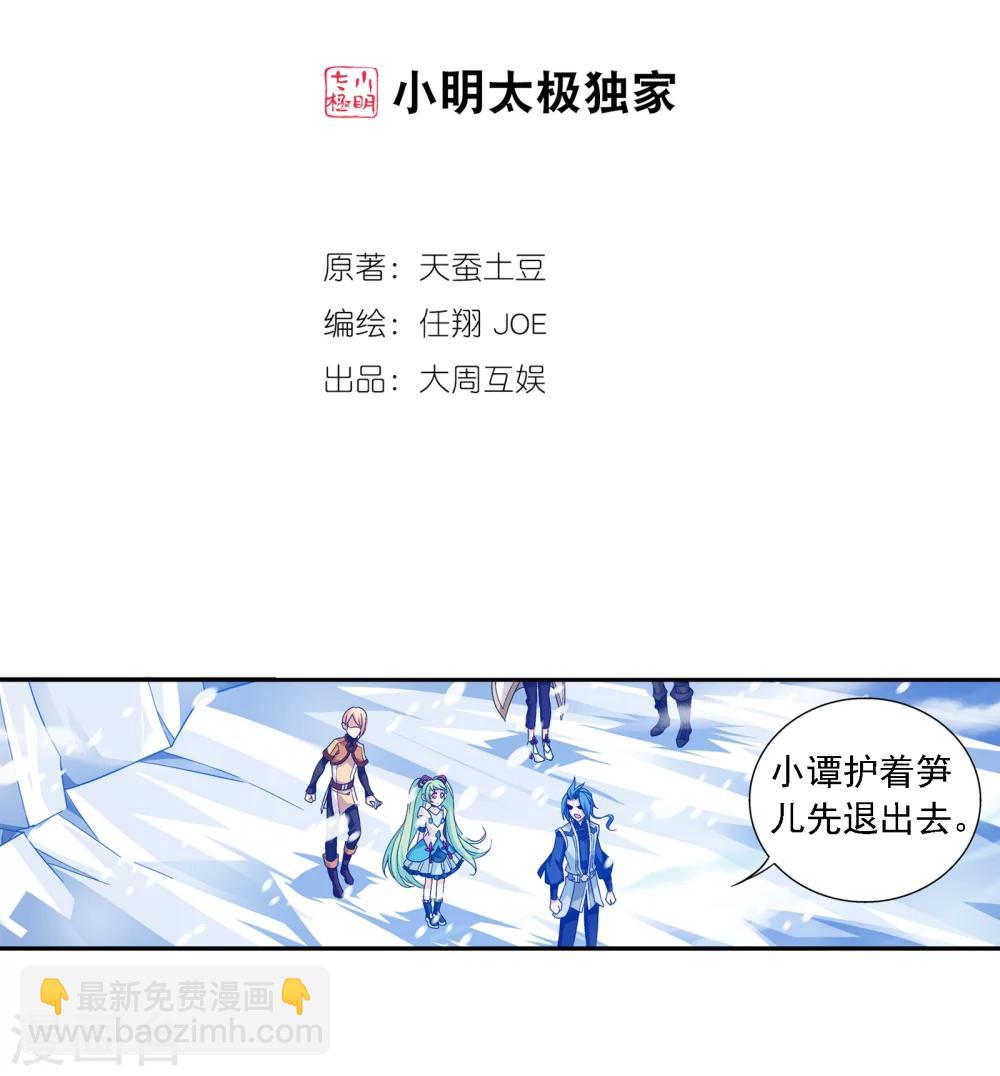 鬥破蒼穹之大主宰 - 第168話 埋藏的變故 - 2