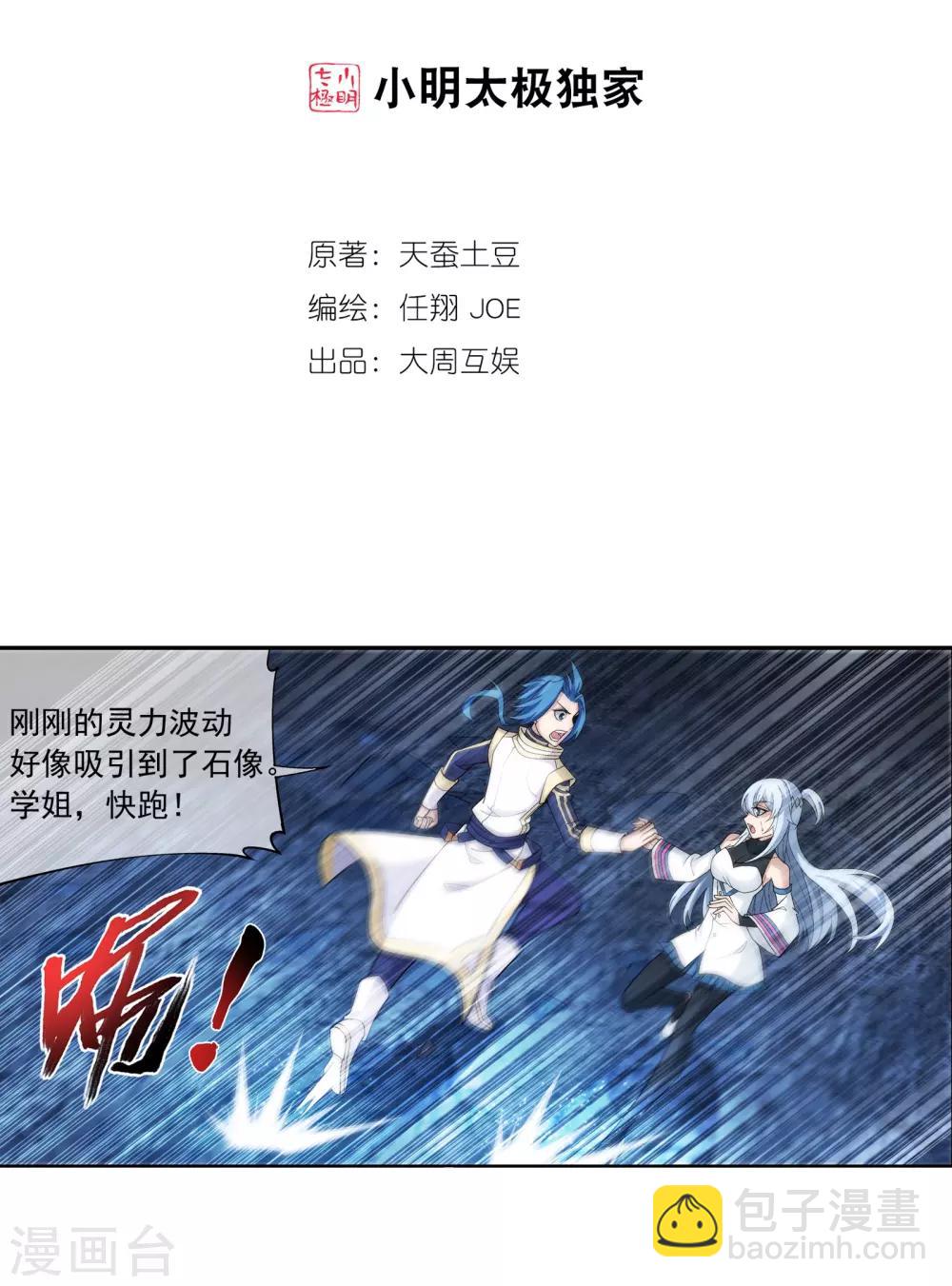 鬥破蒼穹之大主宰 - 第284話 傳說中的滴血認主 - 2