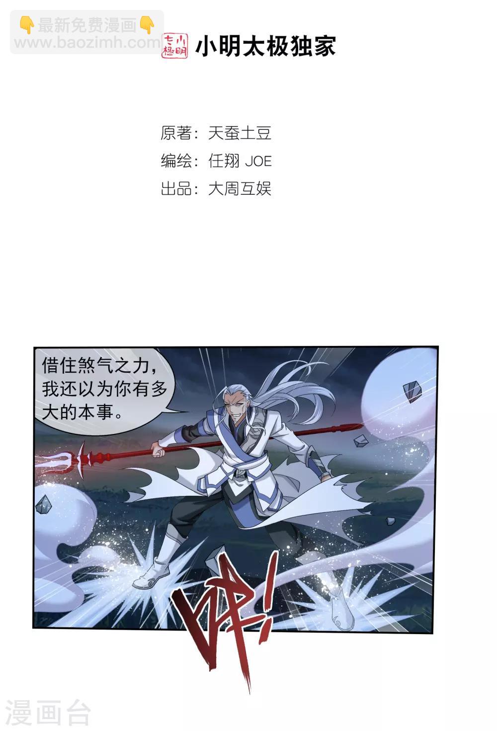 鬥破蒼穹之大主宰 - 第306話 你輸了！ - 2