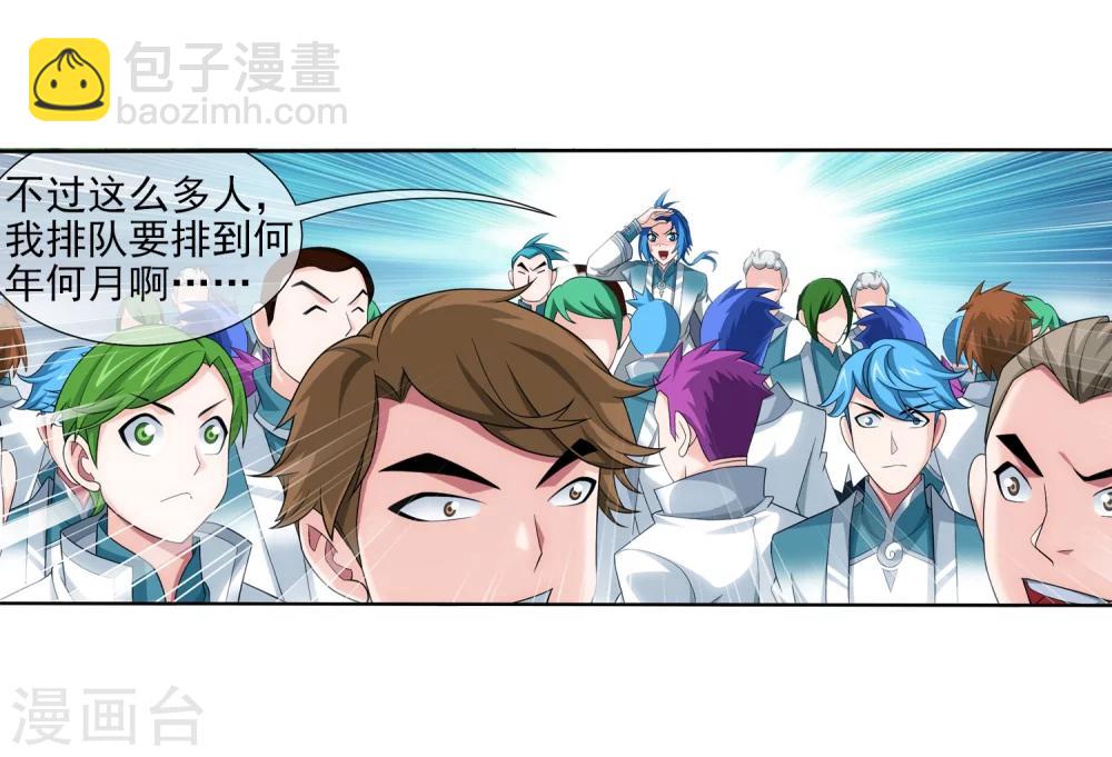 鬥破蒼穹之大主宰 - 第322話 修煉也可以走後門？ - 3