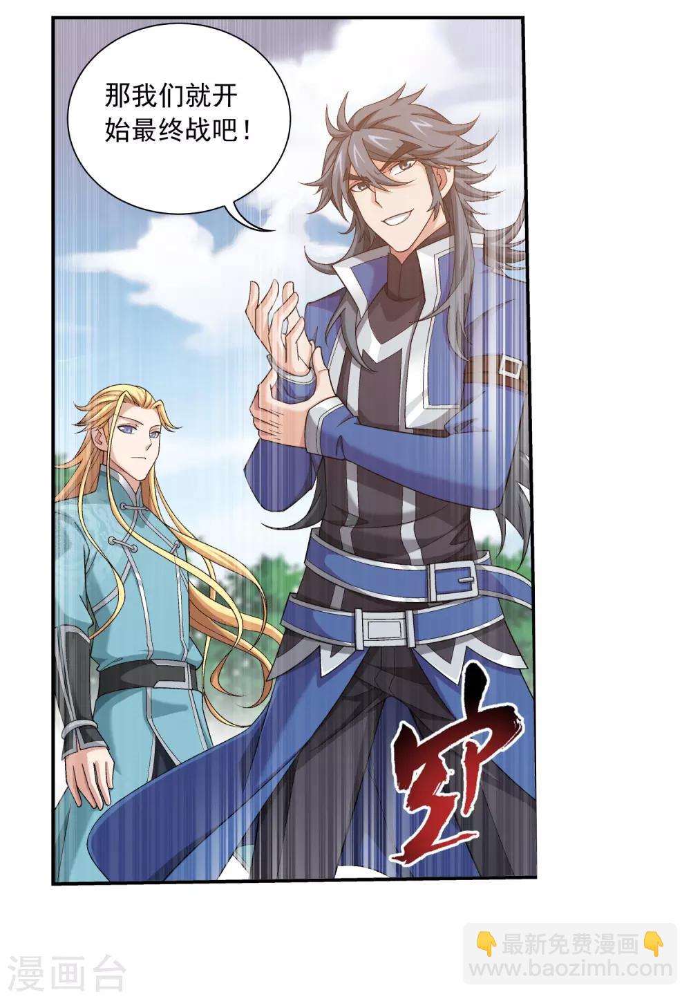 鬥破蒼穹之大主宰 - 第370話 就我一個人戰鬥？ - 2