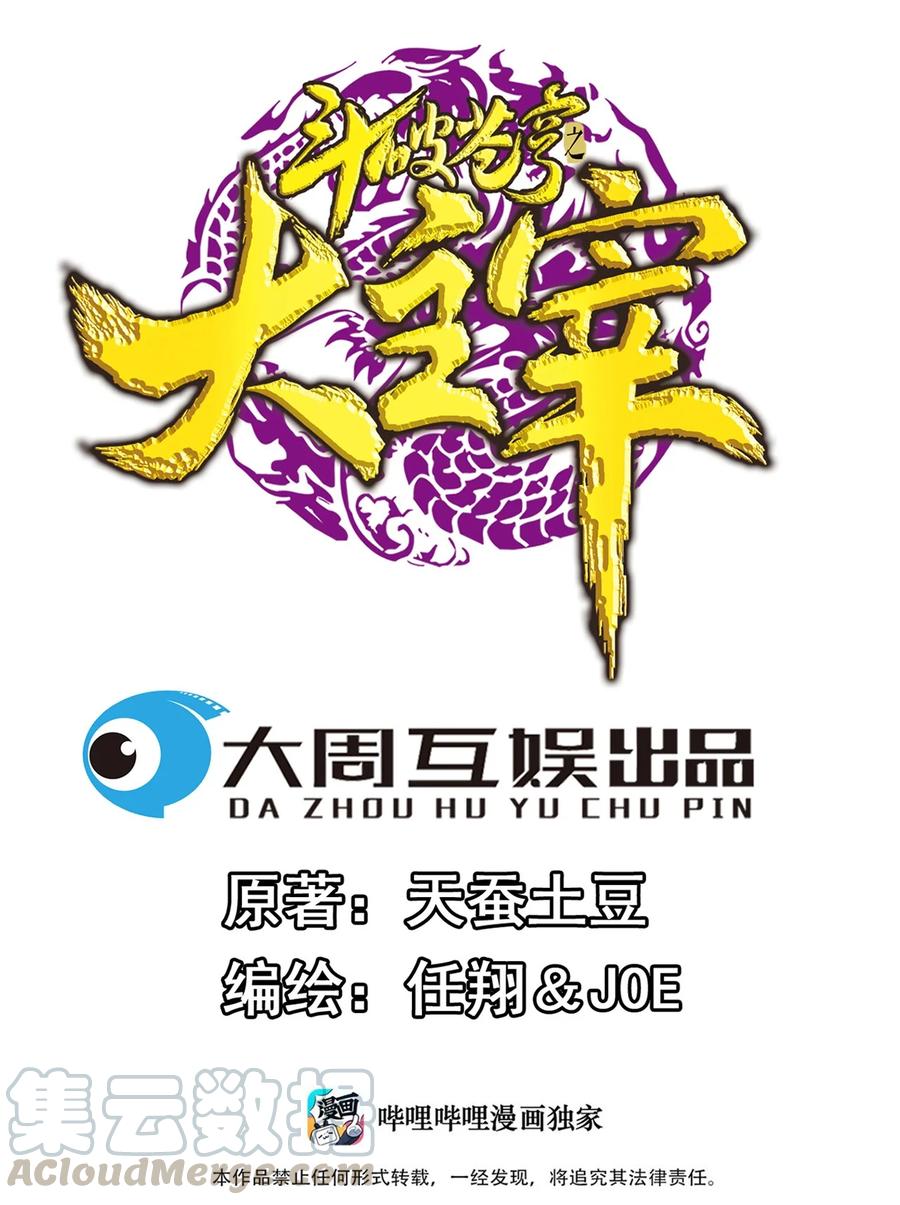 鬥破蒼穹之大主宰 - 464 洗禮降臨 - 1