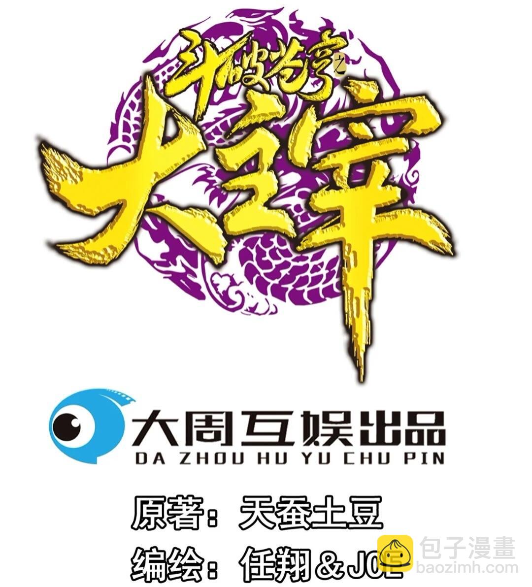 鬥破蒼穹之大主宰 - 545 死敵相見 - 2