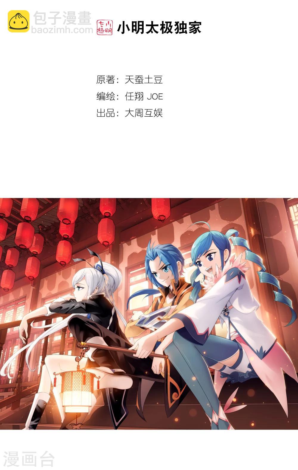 鬥破蒼穹之大主宰 - 第10話 院斗大會 - 2