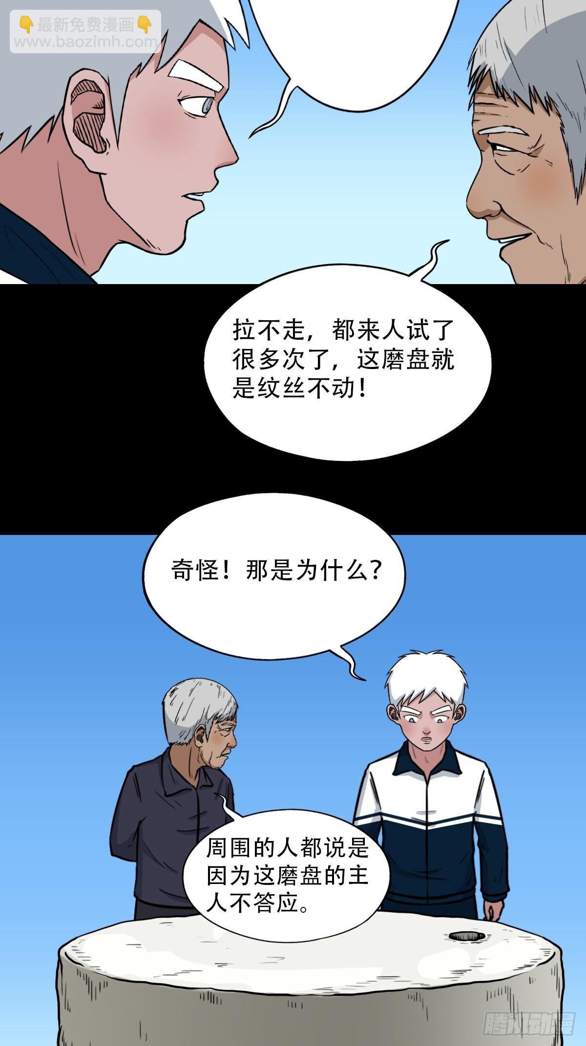 鬥厭神 - 背石磨 - 2