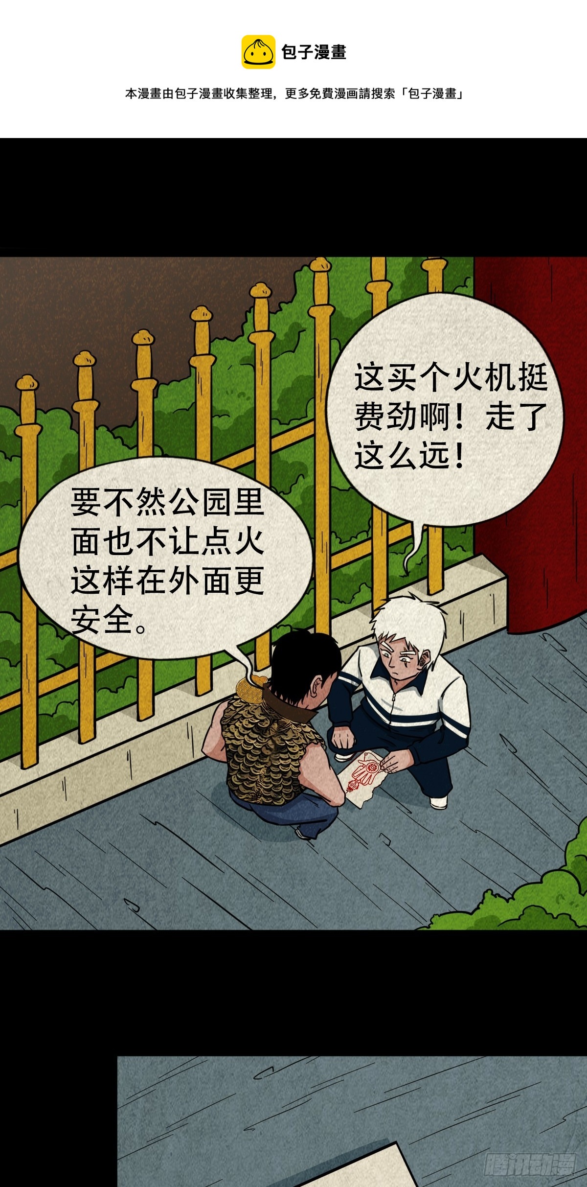 鬥厭神 - 烏黑山(1/2) - 1
