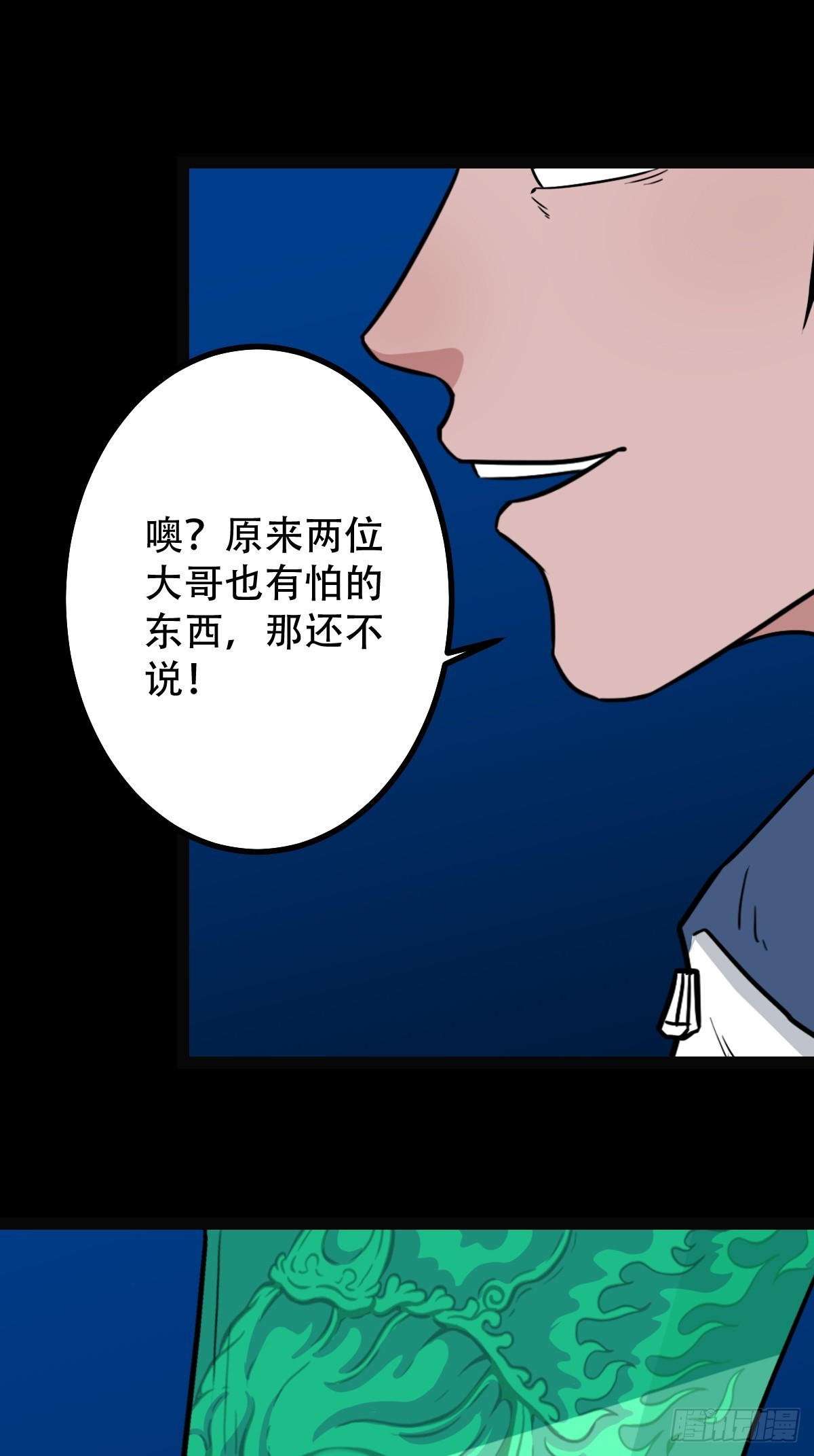 鬥厭神 - 戴偉思(1/2) - 1