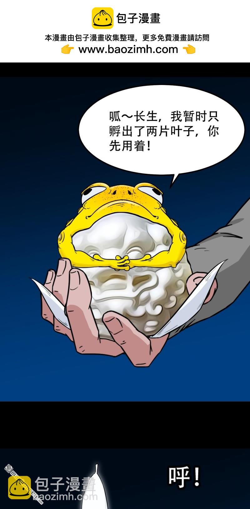 鬥厭神 - 第253回 星死咒(1/2) - 2