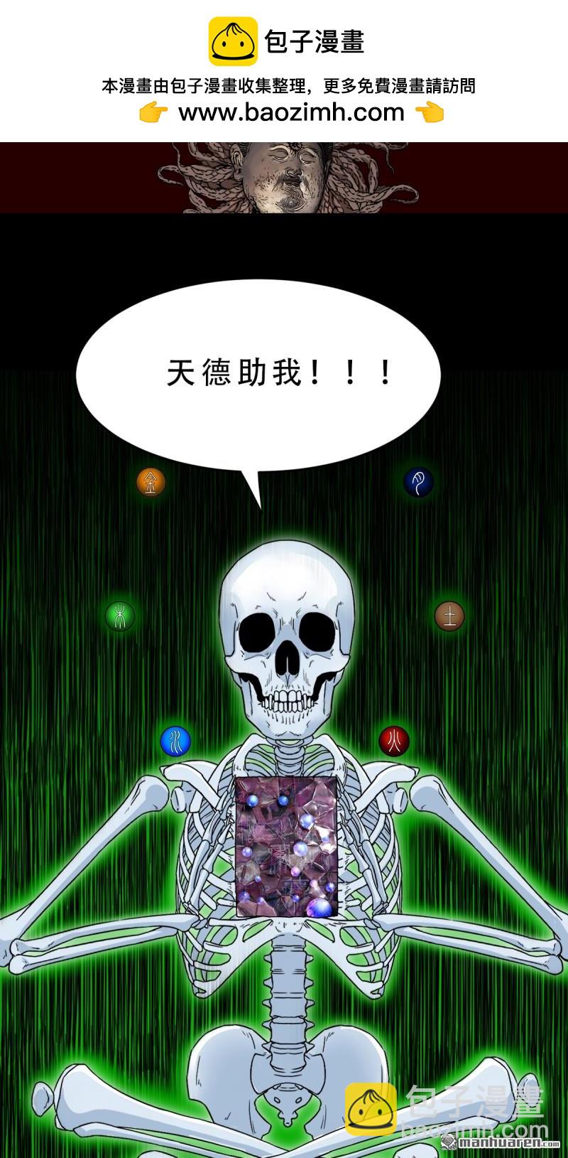 鬥厭神 - 第329回 三書(1/2) - 2