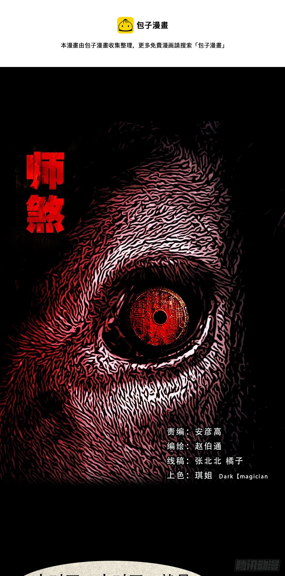 鬥厭神 - 師煞(1/2) - 1