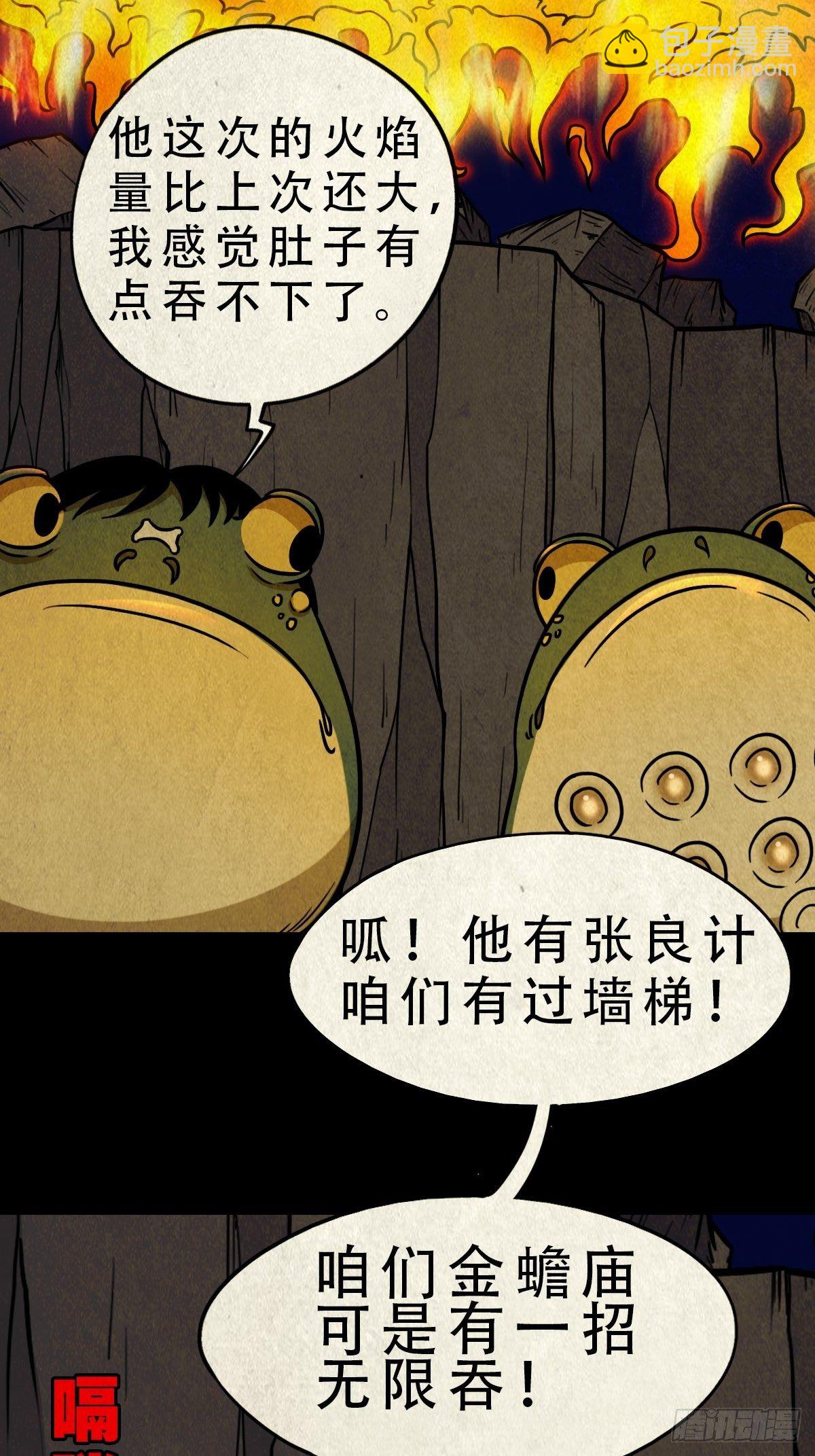 鬥厭神 - 吞金烏（下） - 2
