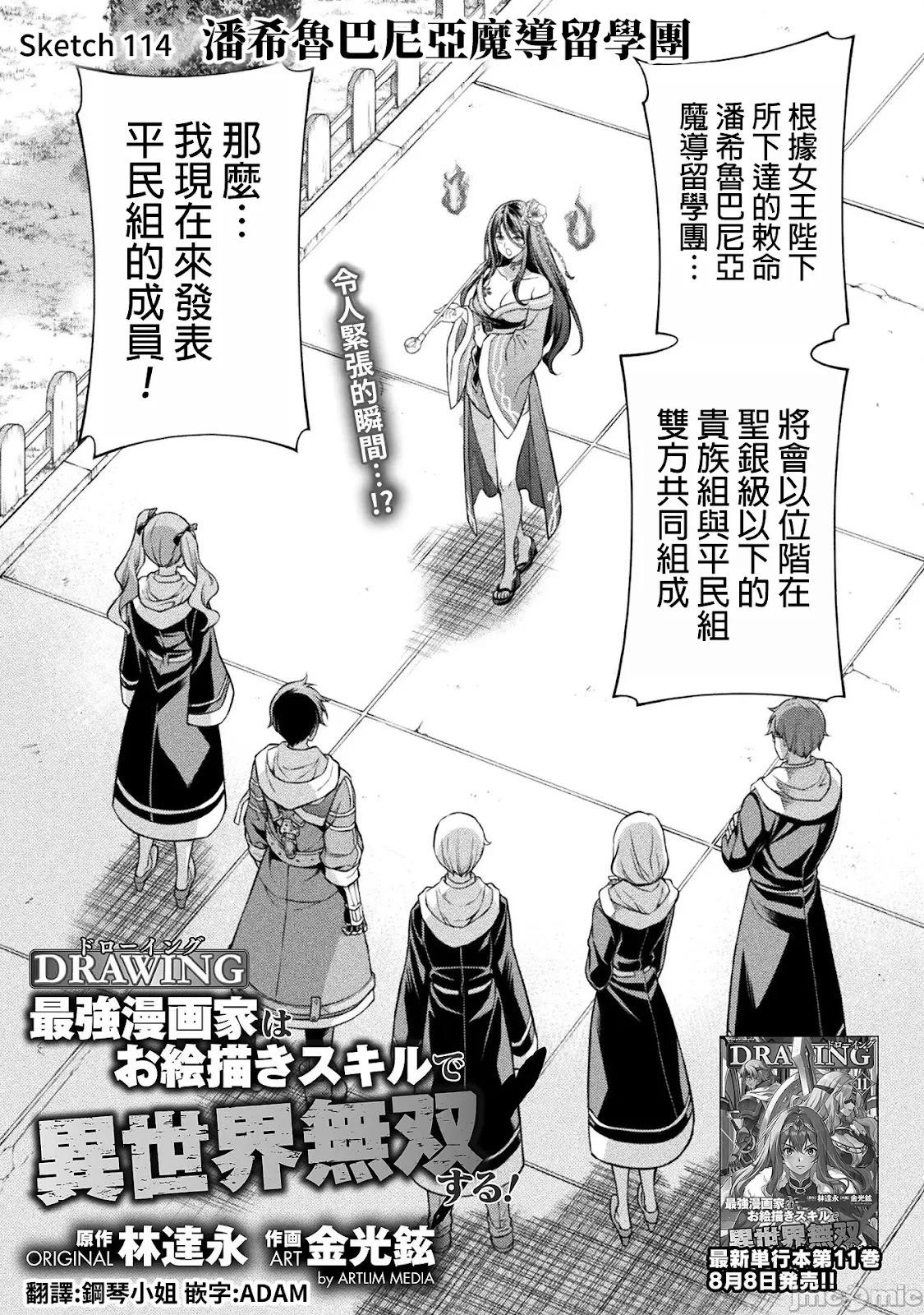 DRAWING 最強漫畫家利用繪畫技能在異世界開無雙！ - 第114話 - 1
