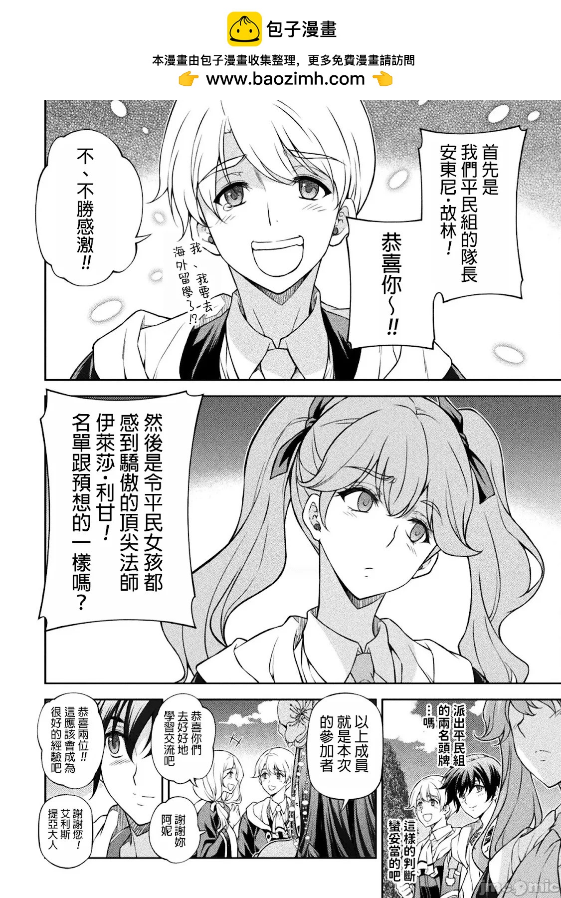 DRAWING 最強漫畫家利用繪畫技能在異世界開無雙！ - 第114話 - 2