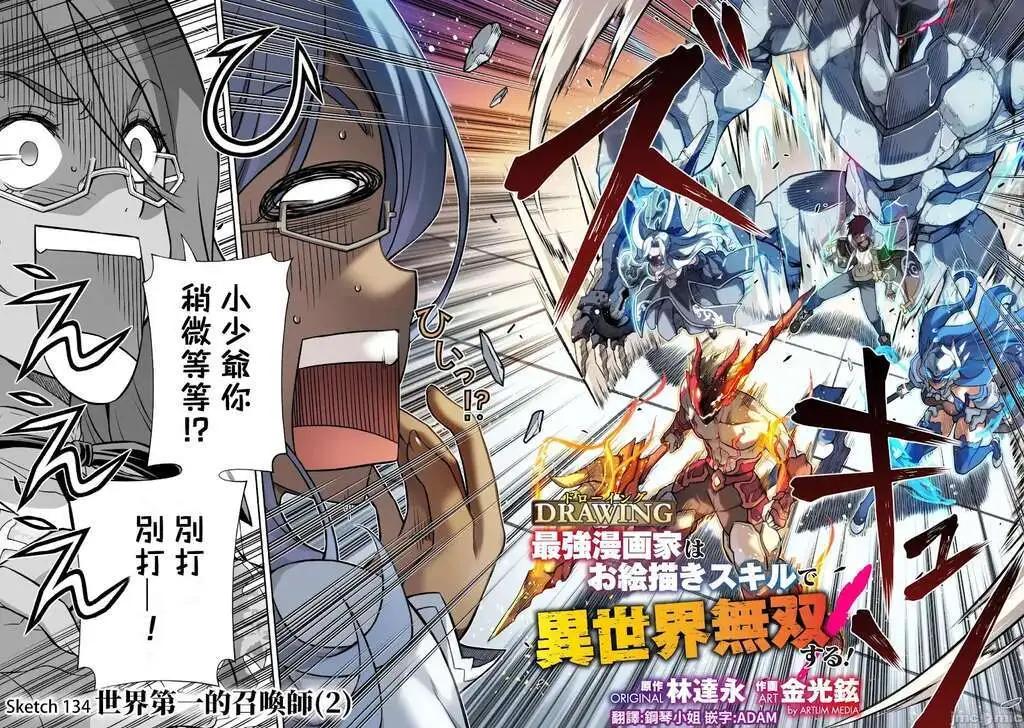 DRAWING 最強漫畫家利用繪畫技能在異世界開無雙！ - 第134話 - 1