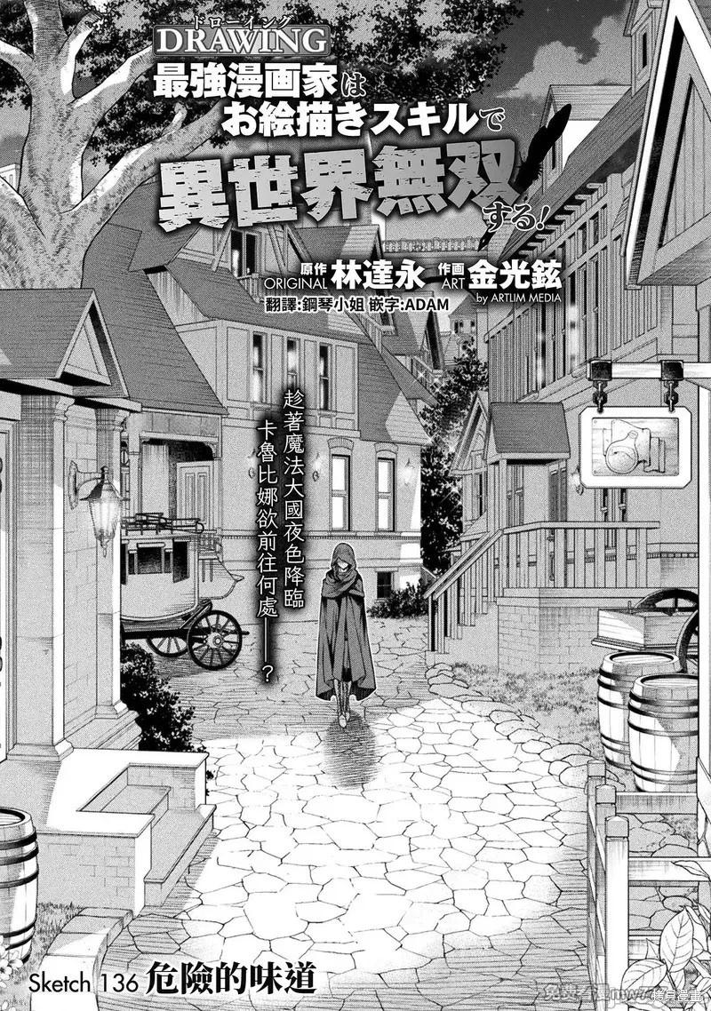 DRAWING 最強漫畫家利用繪畫技能在異世界開無雙！ - 第136話 - 1