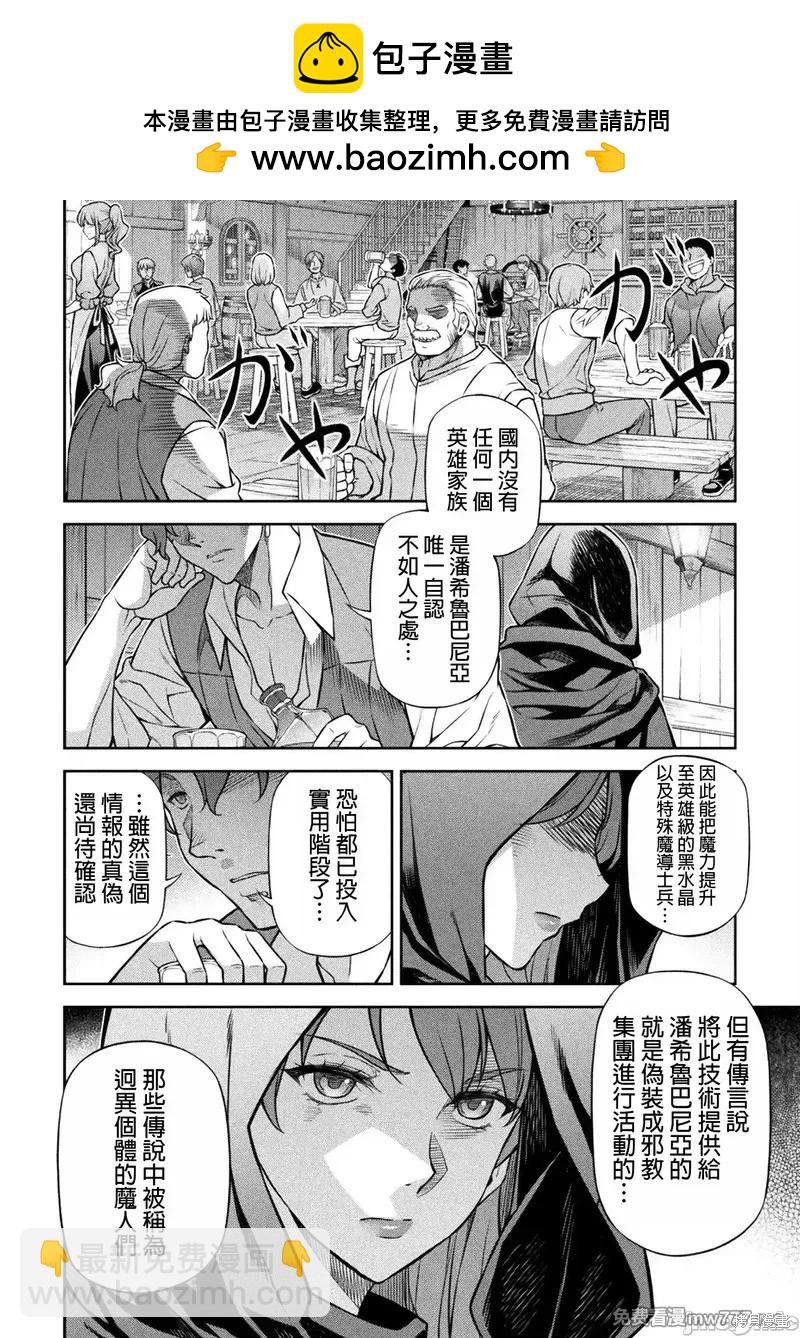 DRAWING 最強漫畫家利用繪畫技能在異世界開無雙！ - 第136話 - 2