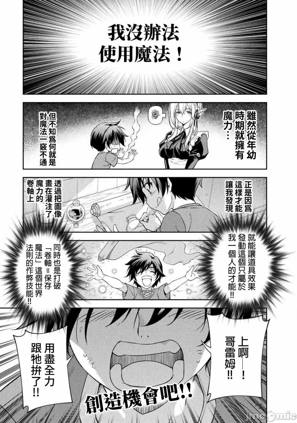 DRAWING 最強漫畫家利用繪畫技能在異世界開無雙！ - 第09話 - 1
