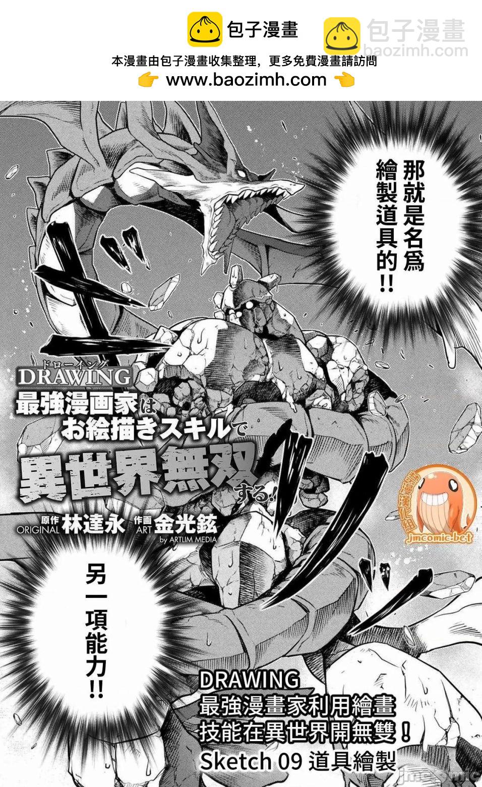 DRAWING 最強漫畫家利用繪畫技能在異世界開無雙！ - 第09話 - 2