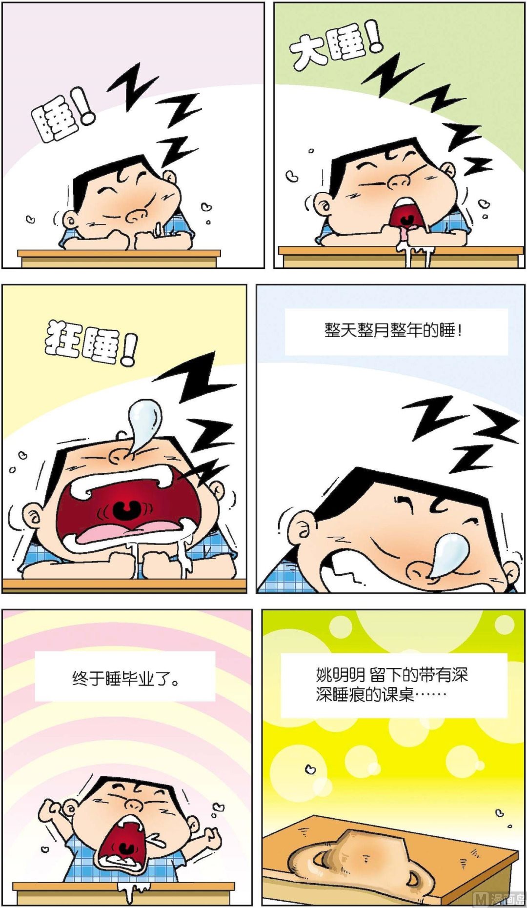 短路班級短路生 - 第013話 - 2