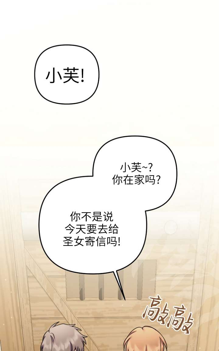 短命惡女拒絕領養 - 第27話(1/2) - 1
