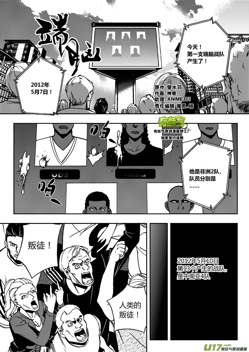 端腦 - 121）東亞5隊 上 - 1