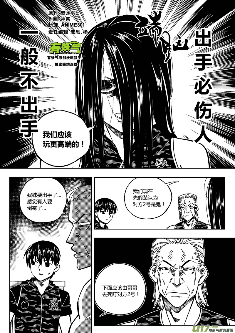 端腦 - 159）雙殺 - 1