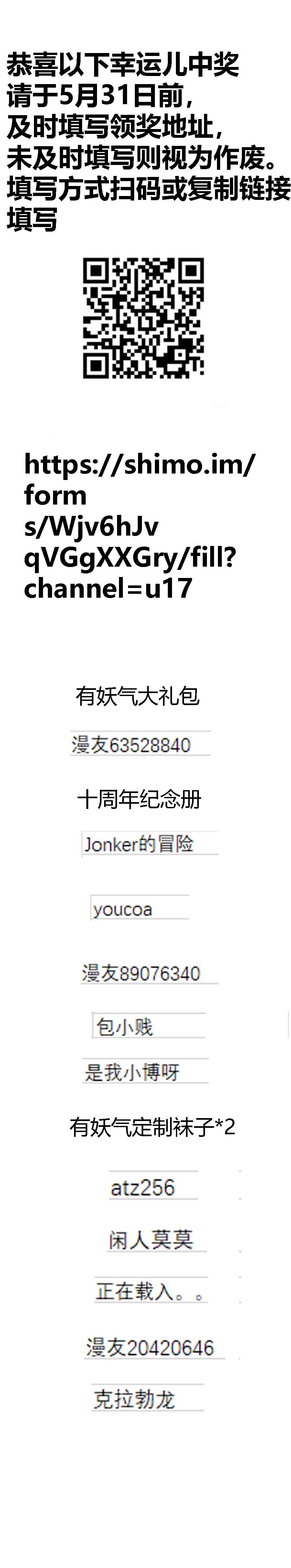 端腦（全綵版） - 中獎公告 - 1