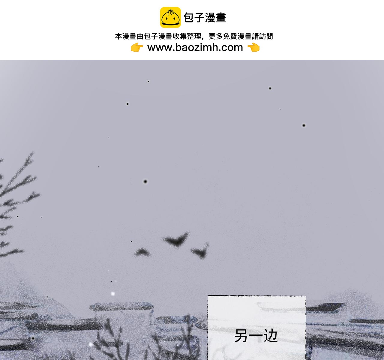 斷紙 - 四二·送往迎來(1/2) - 2