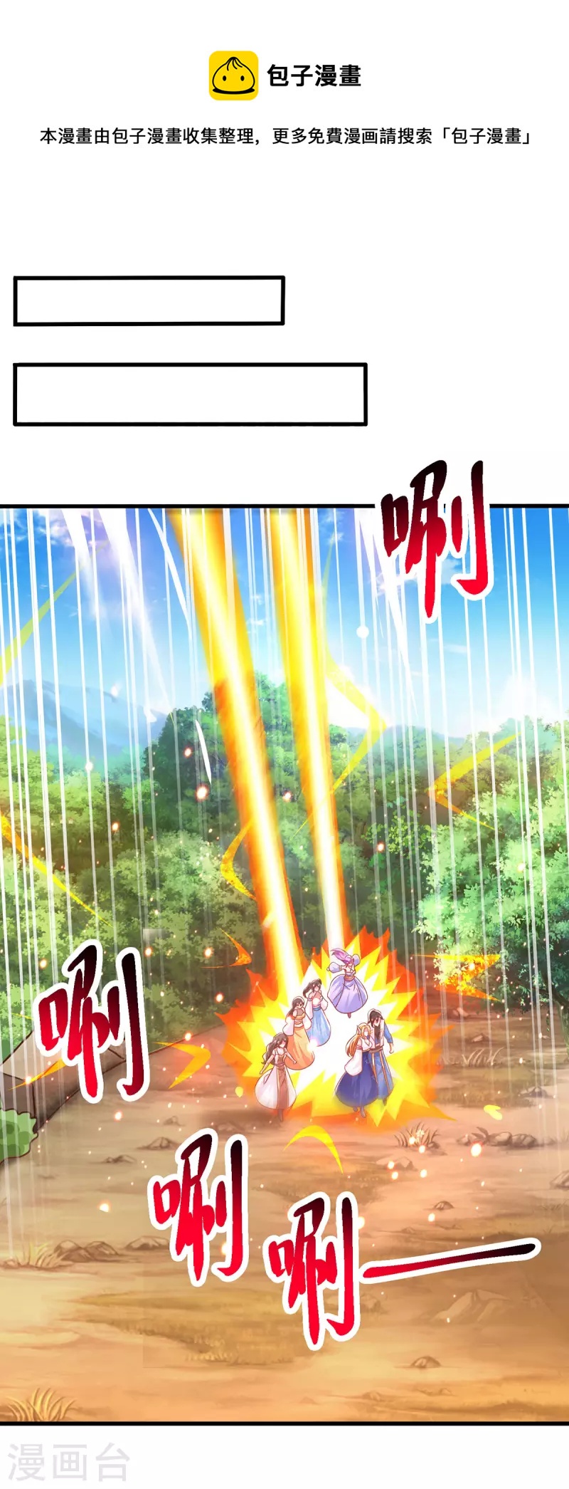 獨步逍遙 - 第371話 求取陰陽藤 - 1