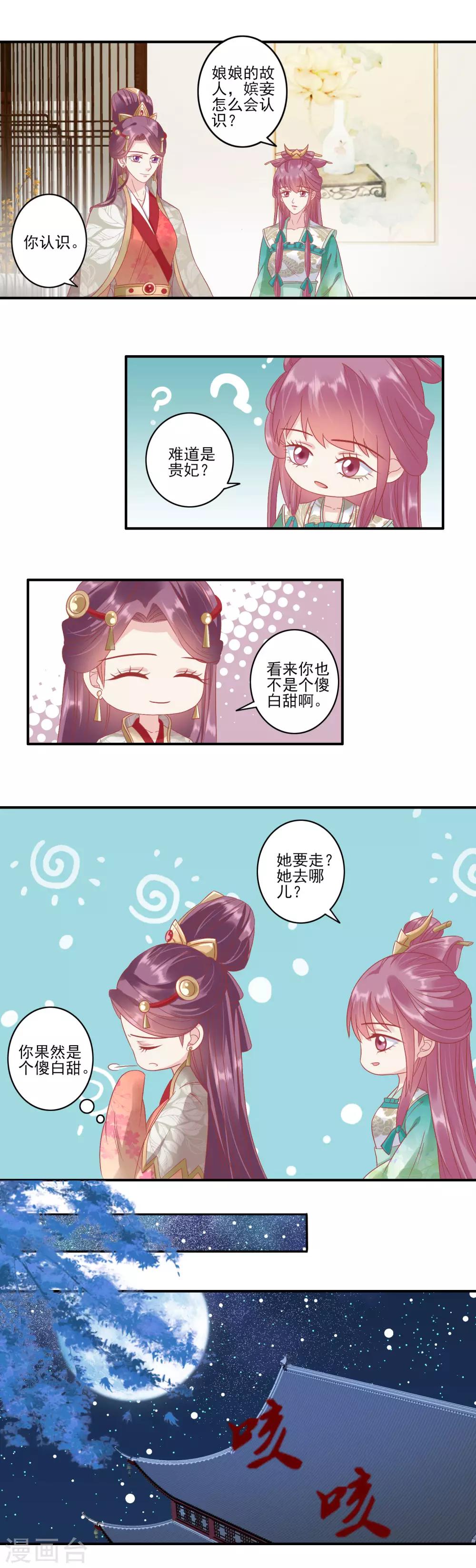 讀檔皇后 - 第135話 大限已到 - 2