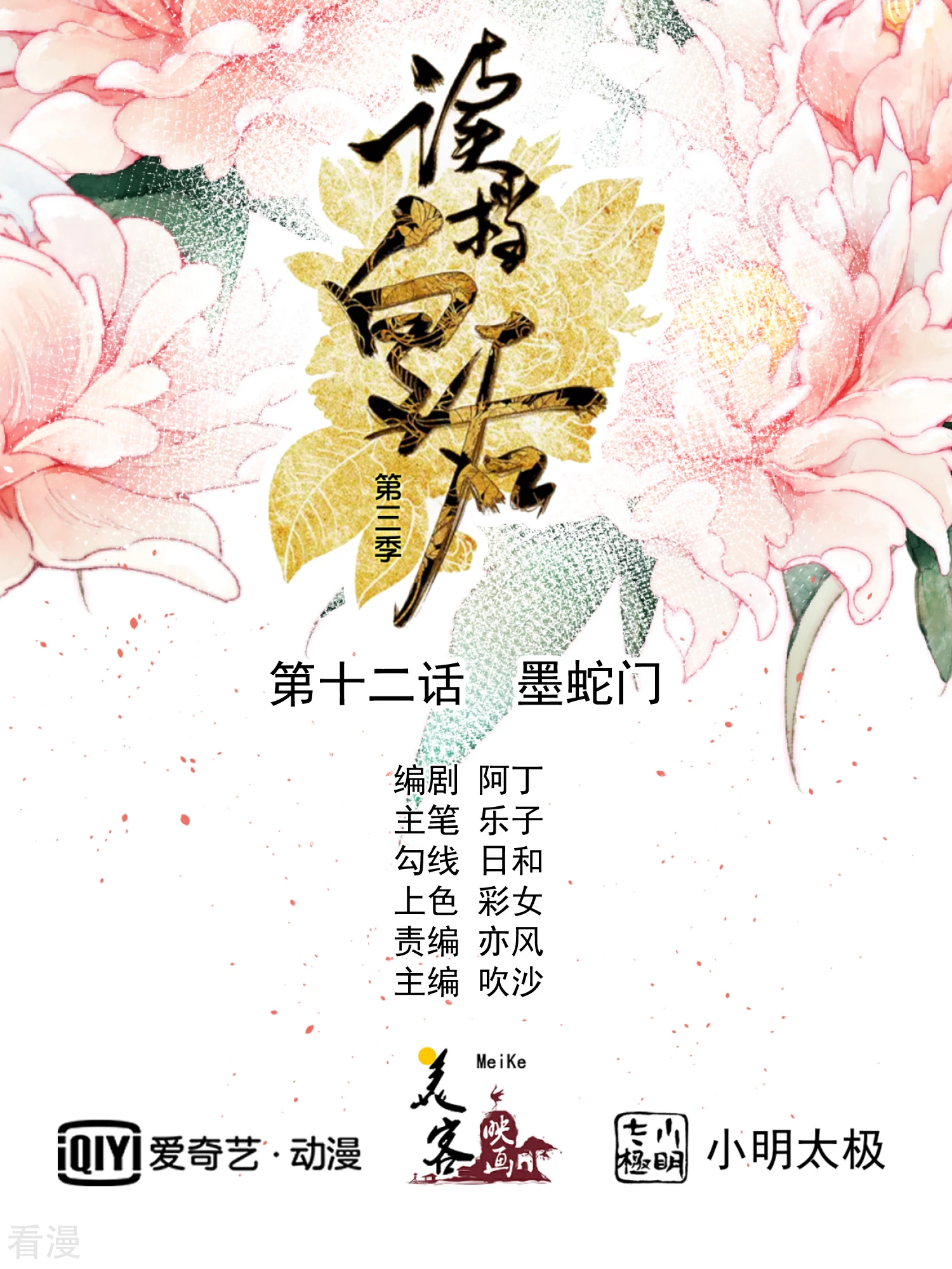 讀檔皇后 - 第三季第12話 墨蛇門 - 1