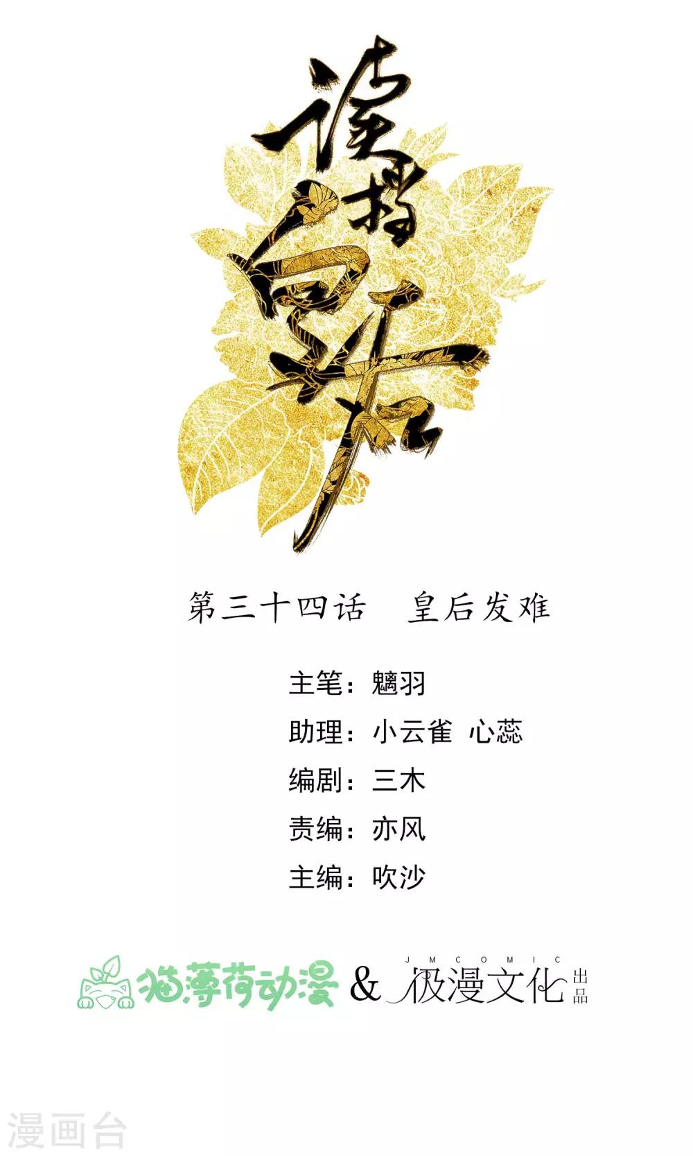 讀檔皇后 - 第34話 皇后發難 - 1