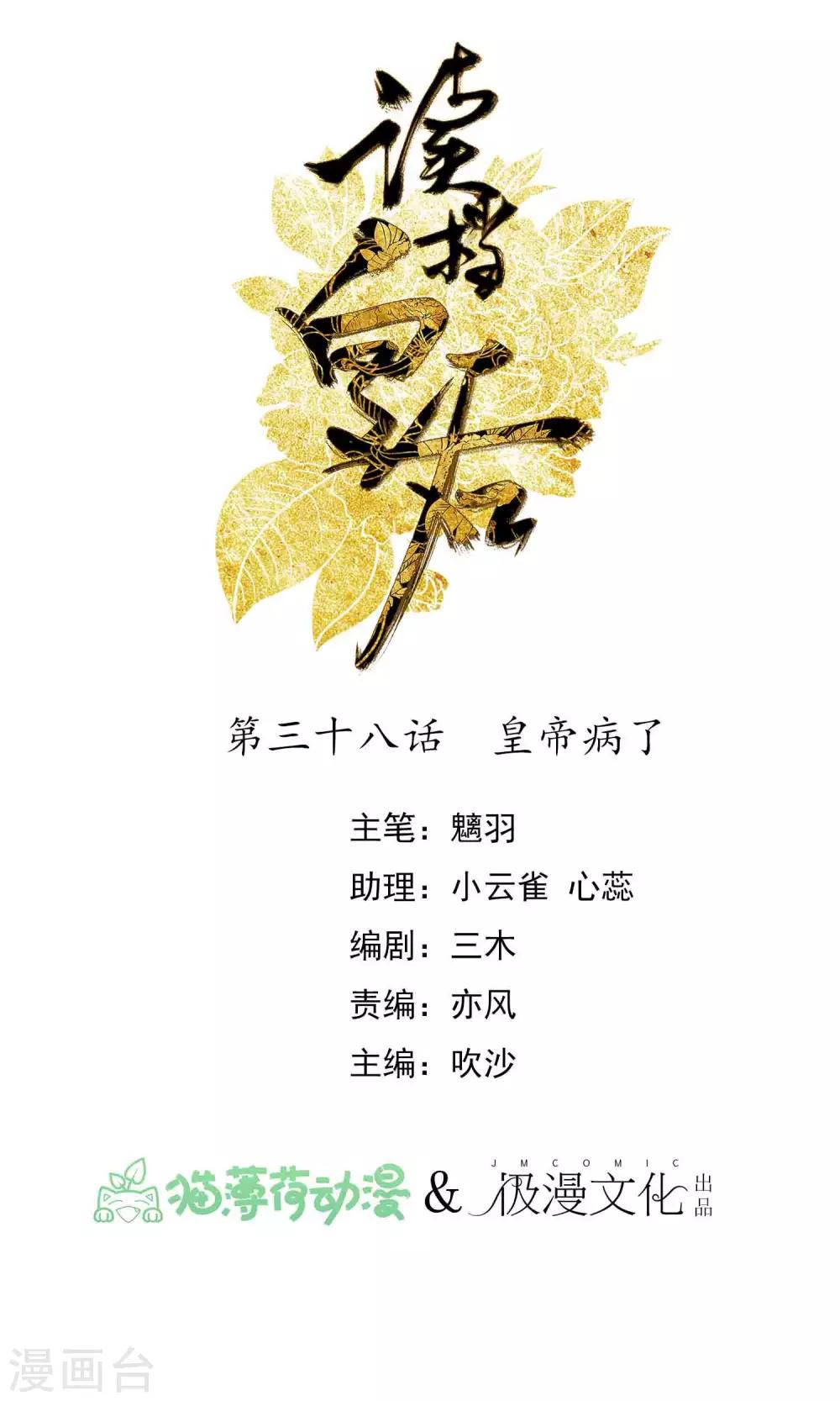 讀檔皇后 - 第38話 皇帝病了 - 1