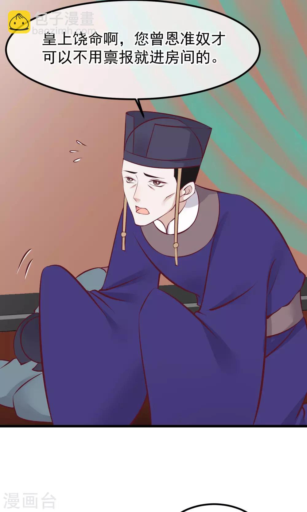 讀檔皇后 - 第59話 該死的奴才 - 2