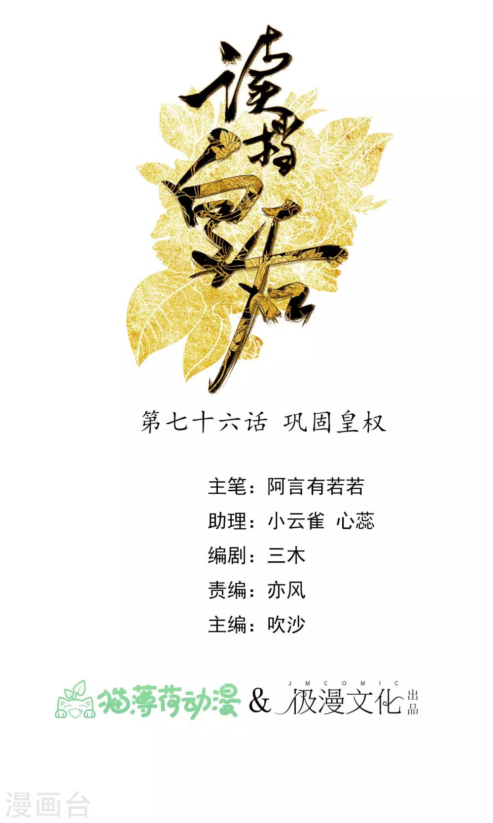 讀檔皇后 - 第76話 鞏固皇權 - 1