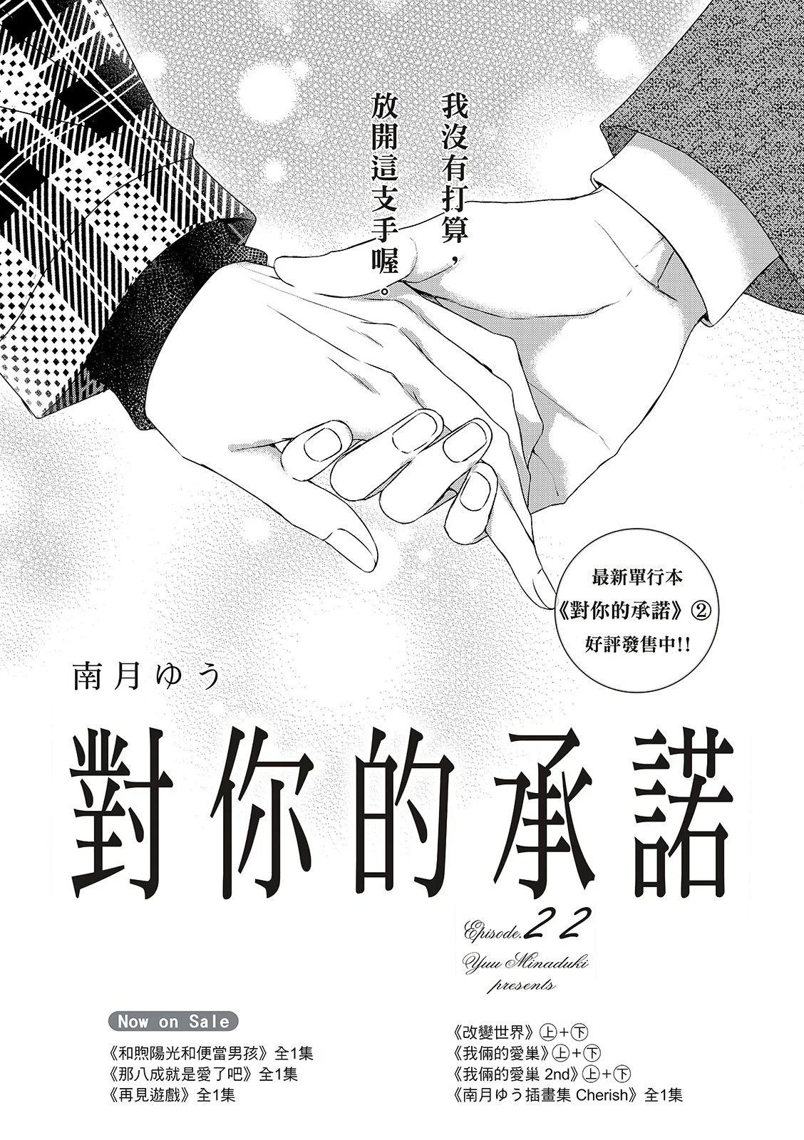 對你的承諾 - 第22話 - 1
