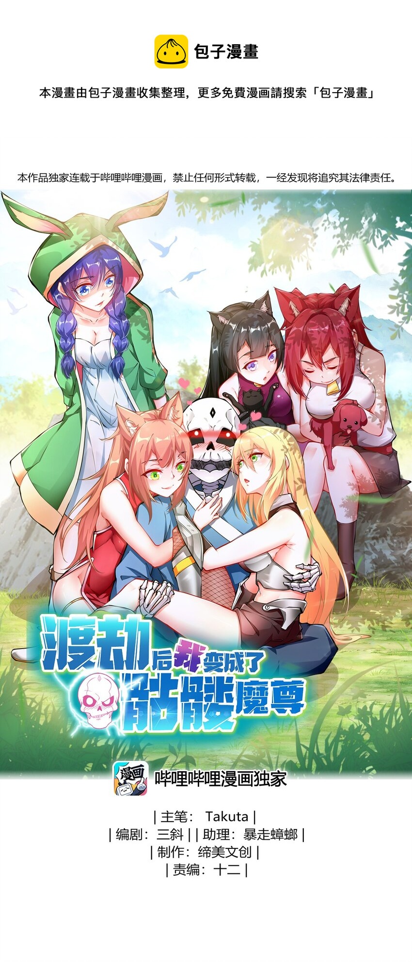 渡劫後我變成了骷髏魔尊 - 06 惡毒主公與忠犬少女(1/2) - 1
