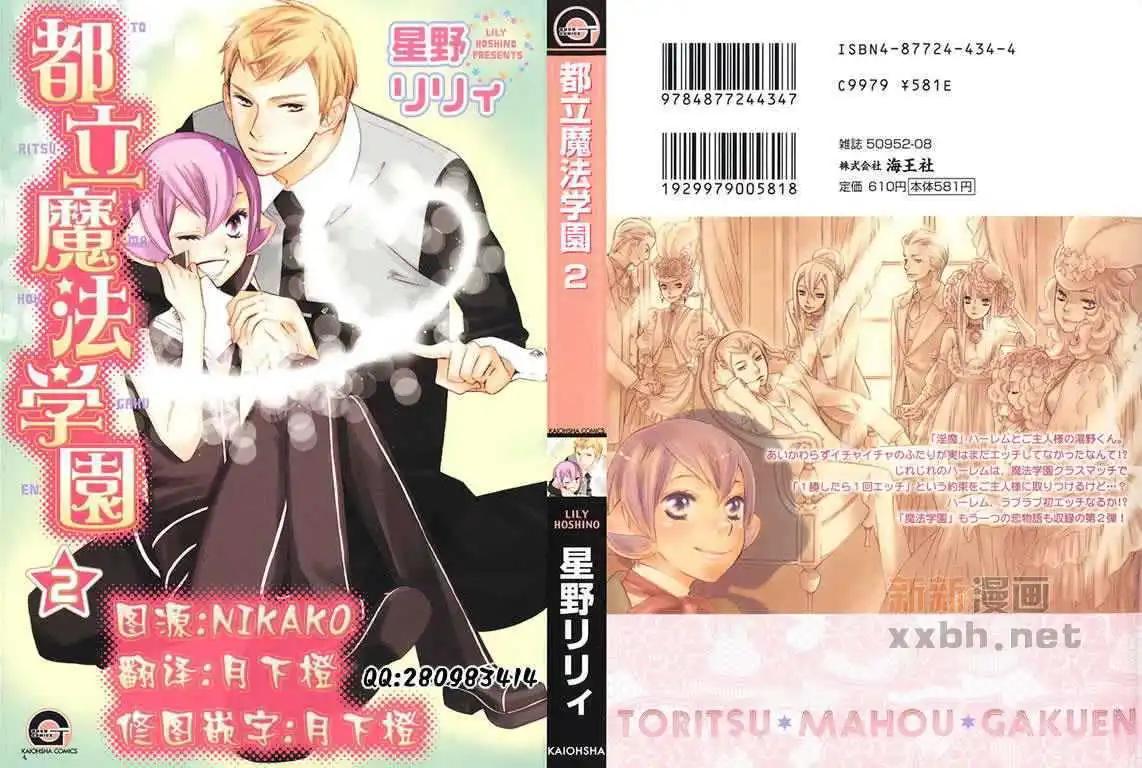 都立魔法學院 - 第02卷(1/4) - 1