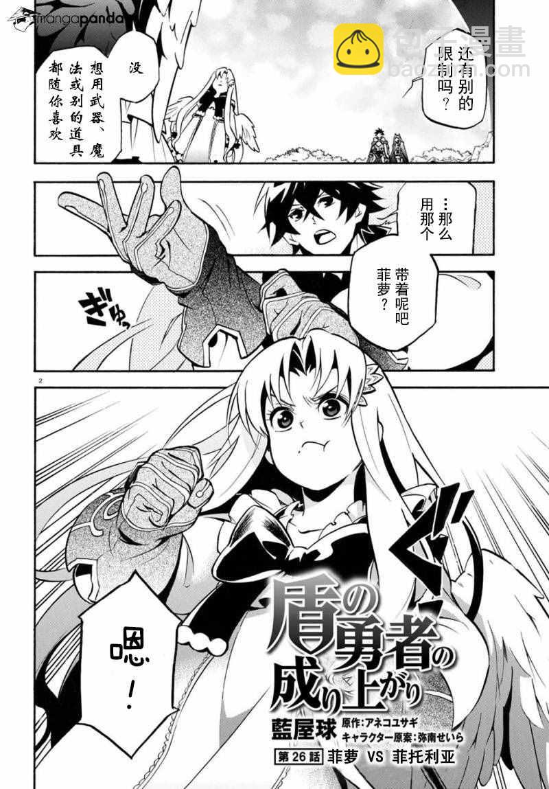 盾之勇者成名錄 - 第26話 - 2