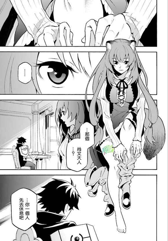 盾之勇者成名錄 - 第34話 - 1